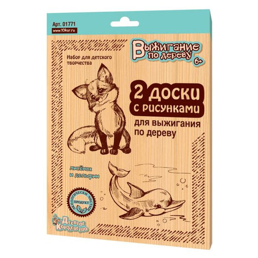 Выжигание по дереву. Доски для выжигания 2 шт. Дельфин и Лисенок.