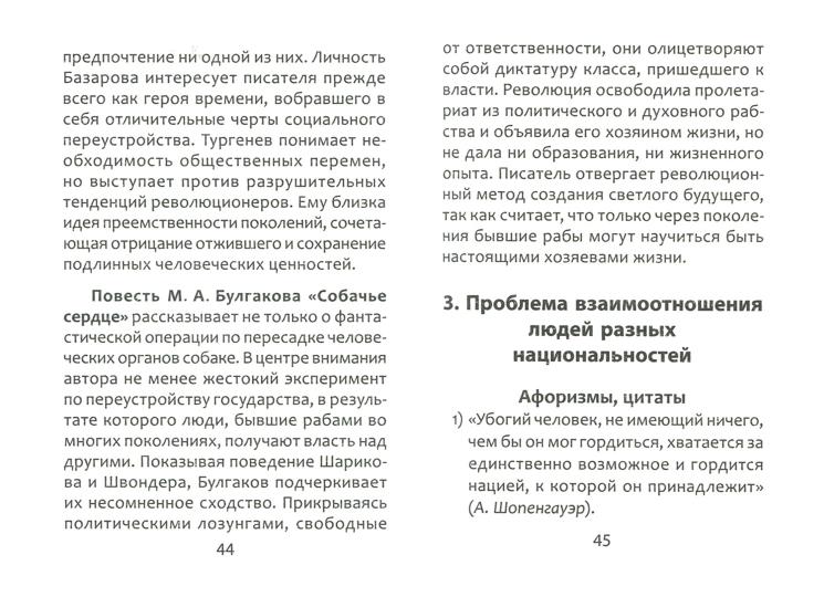 Полное собрание литературных аргументов м/ф dп