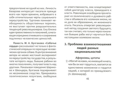Полное собрание литературных аргументов м/ф dп