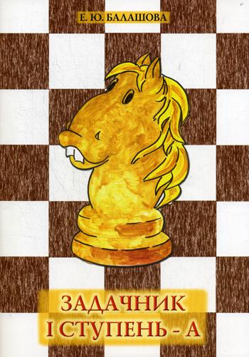 Задачник 1 pièce - А