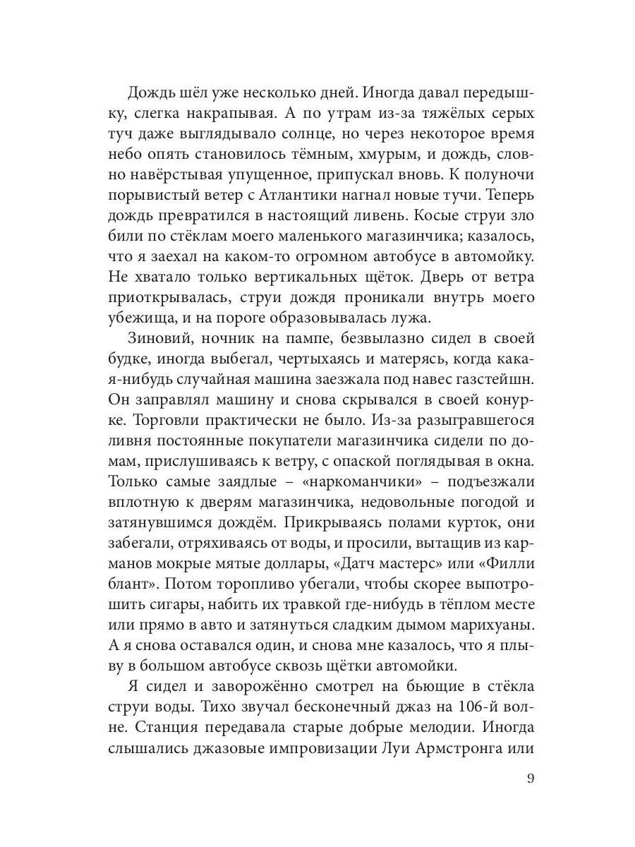 Мотоциклист и ливень