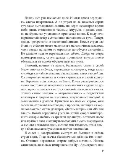 Мотоциклист и ливень