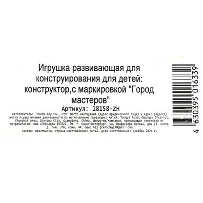 Конструктор фигурки игра в кальмара-6 шт. Город мастеров в кор.2*96шт