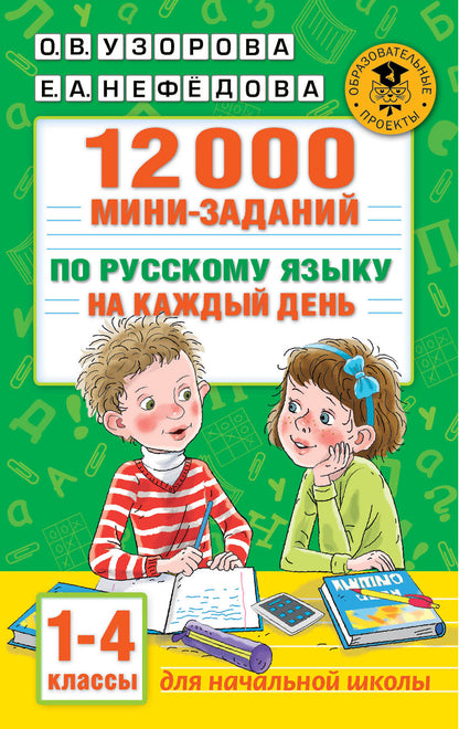 12000 mini-commandes pour la Russie sont disponibles pour chaque jour. 1-4 classes.