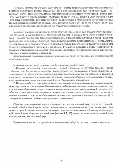 Несложные этюды для "заржавевших" пианистов: приемы, советы, типичные ошибки