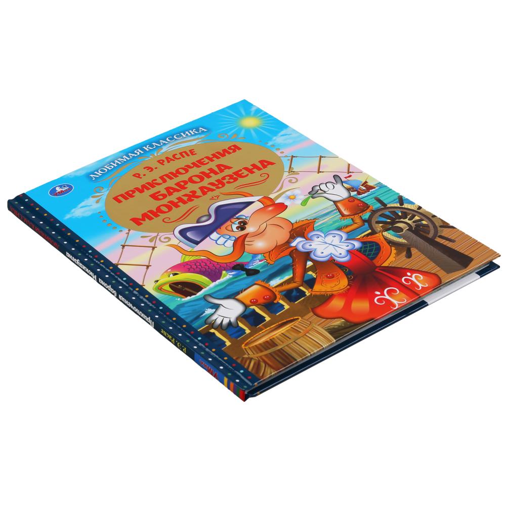 "УМКА". ПРИКЛЮЧЕНИЯ БАРОНА МЮНХАУЗЕНА. Р.Э.РАСПЕ. ЛЮБИМАЯ КЛАССИКА. 64 СТР., 197Х255ММ в кор.12шт