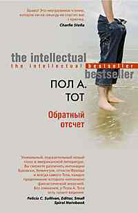 Обратный отсчет