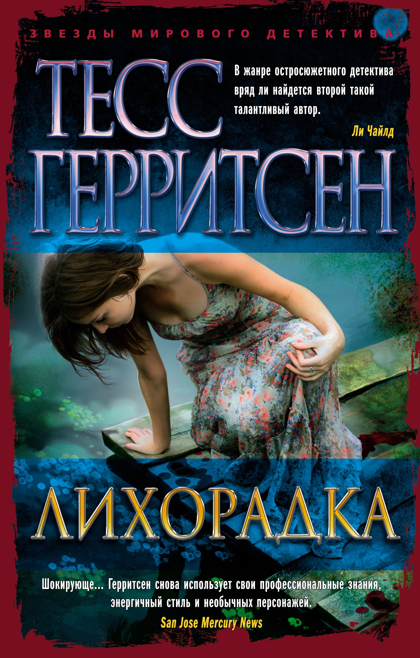 Лихорадка