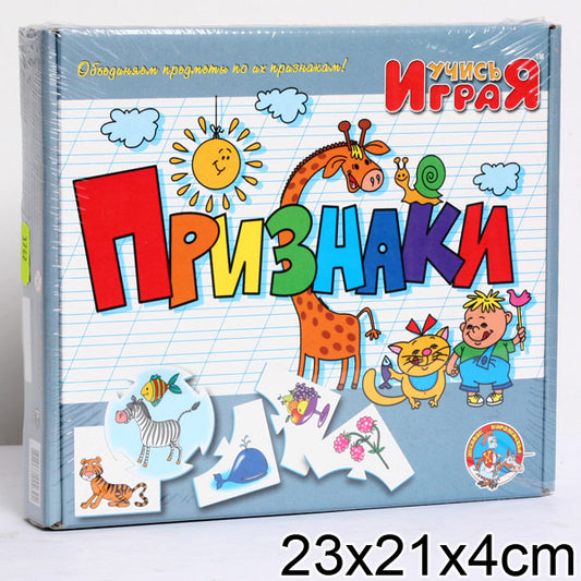 ИГРА ОБУЧАЮЩАЯ УЧИСЬ ИГРАЯ "ПРИЗНАКИ" (М/Г) 00239 в кор.14шт