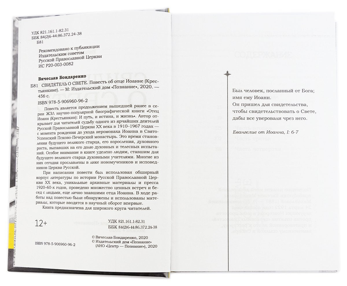 Prise en charge de l'épiscope de la Russie au XXe siècle
