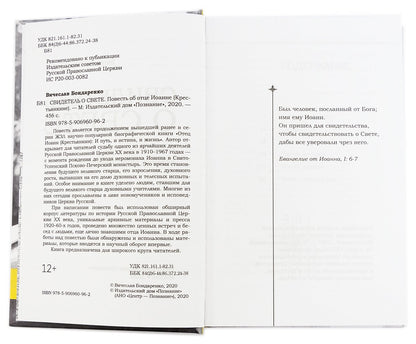 Prise en charge de l'épiscope de la Russie au XXe siècle