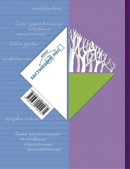 Русский язык. 3 класс. Учебник в 2-х частях. Ч. 2