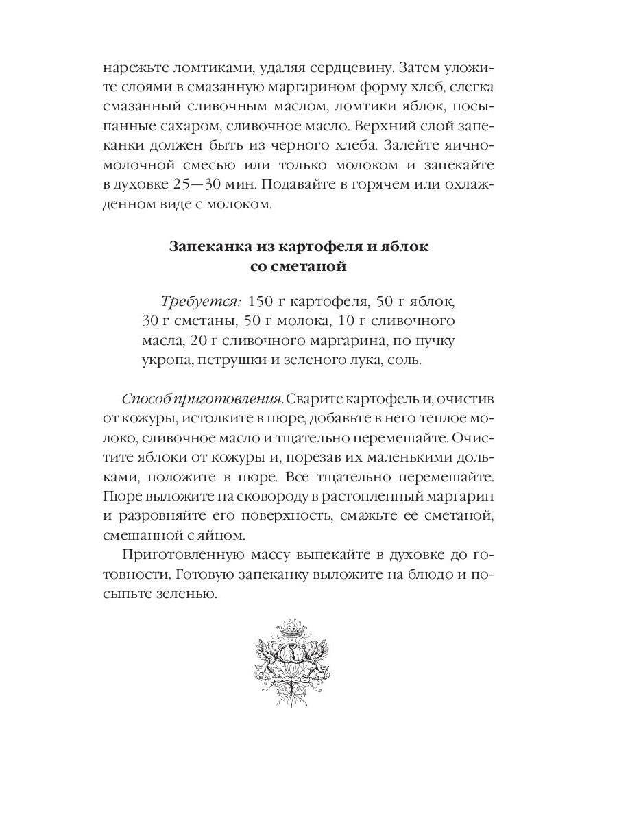 Тайная формула запеканки