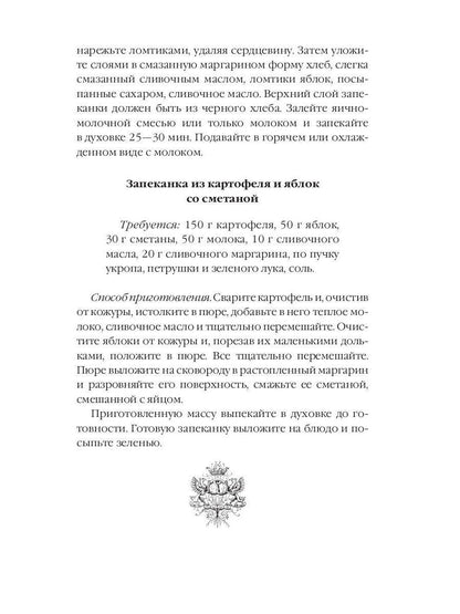 Тайная формула запеканки