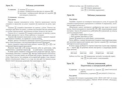 Методическое пособие к учебнику Б.П. Гейдмана, И.Э. Мишариной, Е.А. Зверевой "Математика" для 3 класса общеобразовательных организаций
