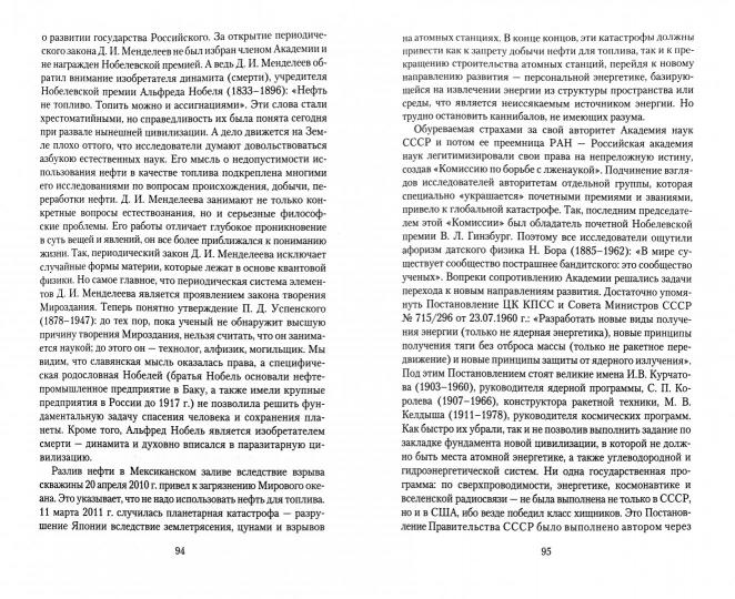 Законы мироздания для спасения человека и сохранения планеты:мифы и реальность