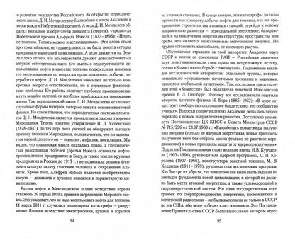 Законы мироздания для спасения человека и сохранения планеты:мифы и реальность