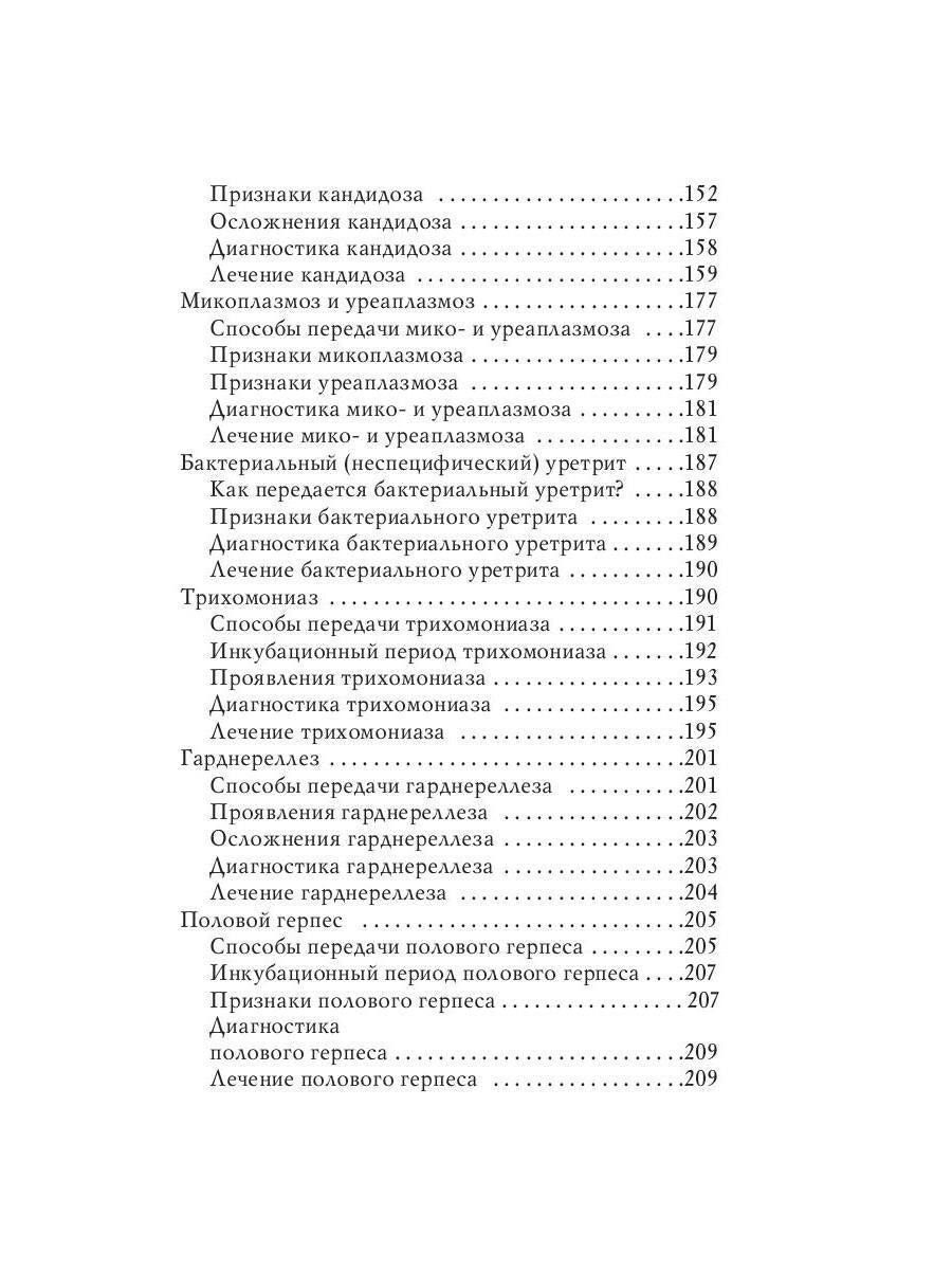 Венерические заболевания