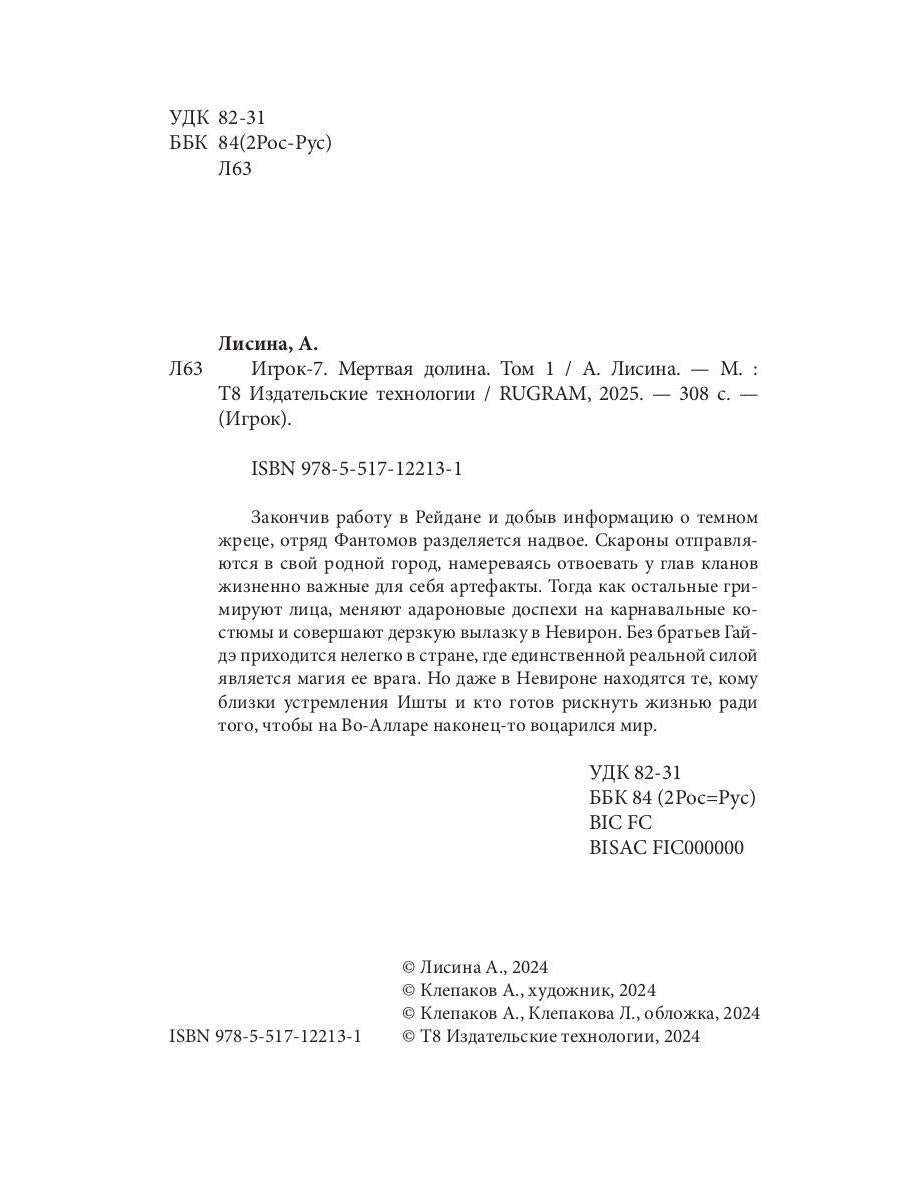 Игрок-7. Merde Doline. Т. 1