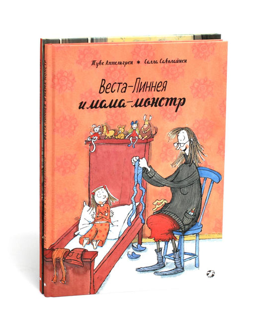 Веста-Линнея и мама-monstr. Веста-Линнея и лунный свет (комплект из 2-х книг)