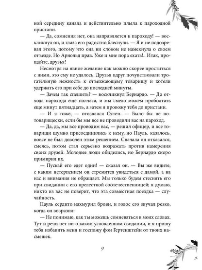 Рип.Вернер Проклят и прощен