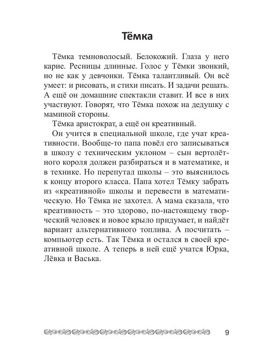 Дети из пробирки: Мурчатка, Крылатая страна