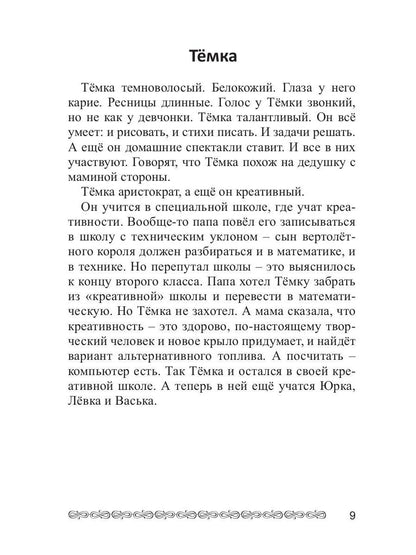 Дети из пробирки: Мурчатка, Крылатая страна