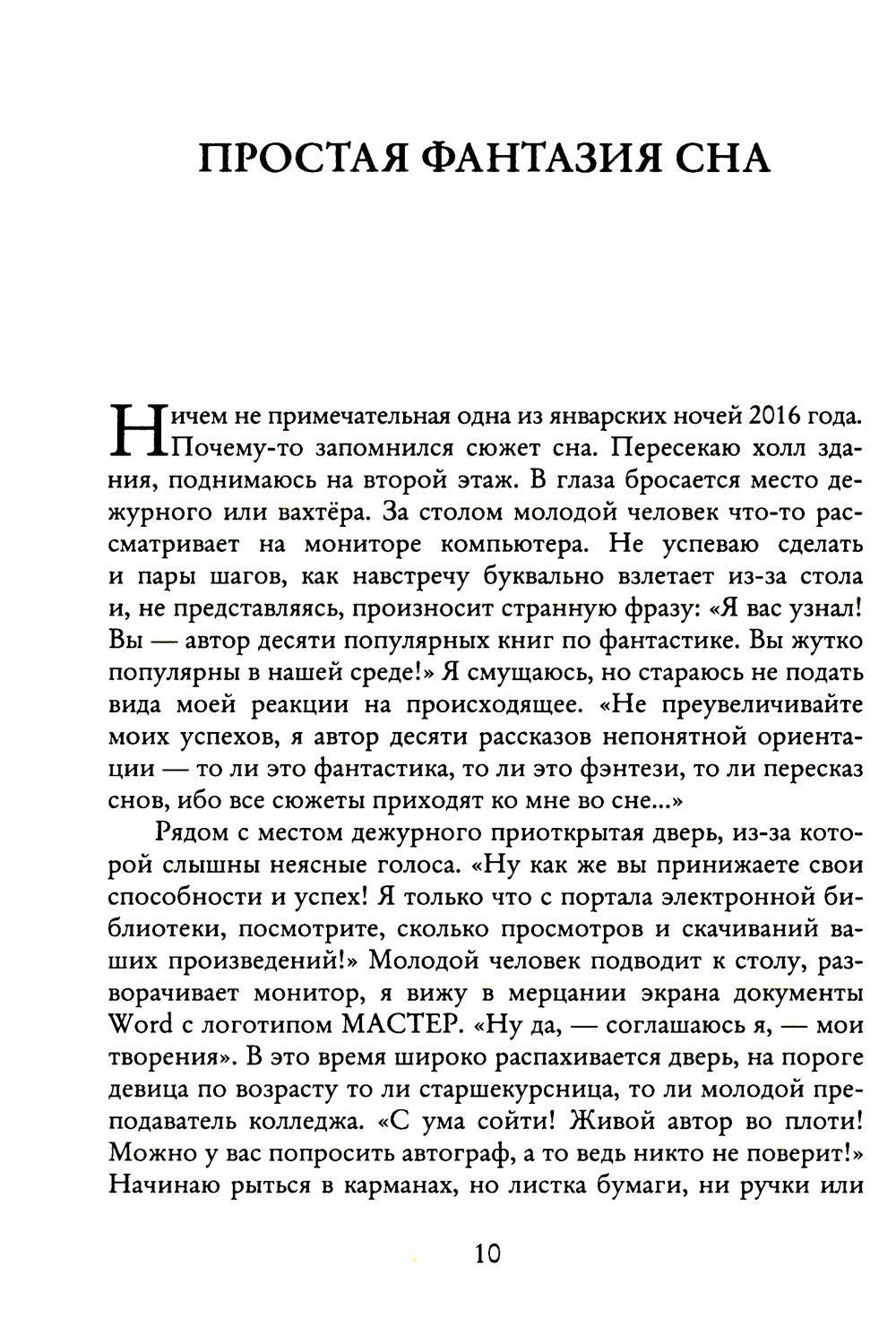 Рип.СоврПроза.Ловец снов ИЛИ Хакер сновиден