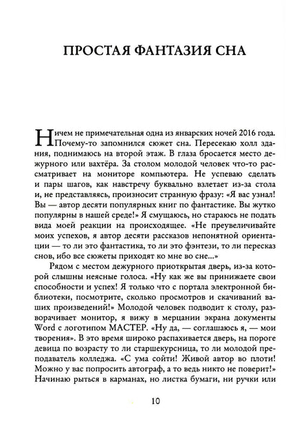 Рип.СоврПроза.Ловец снов ИЛИ Хакер сновиден