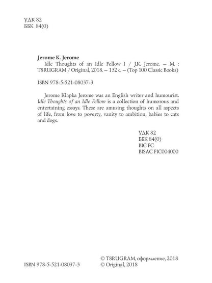 Idle Thoughts of an Idle Fellow 1 = Праздные мысли праздного человека 1: на англ.яз