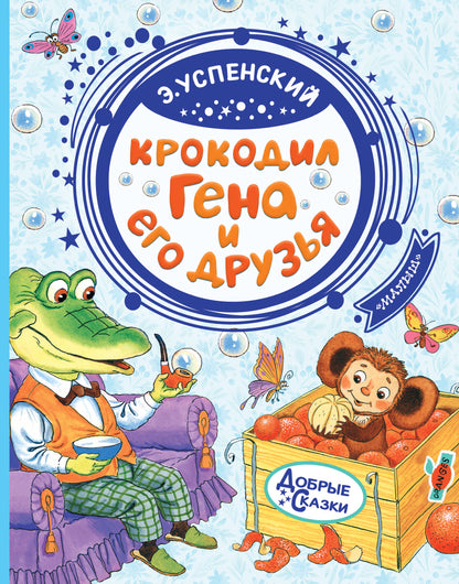 Crocodile Géna et son fils