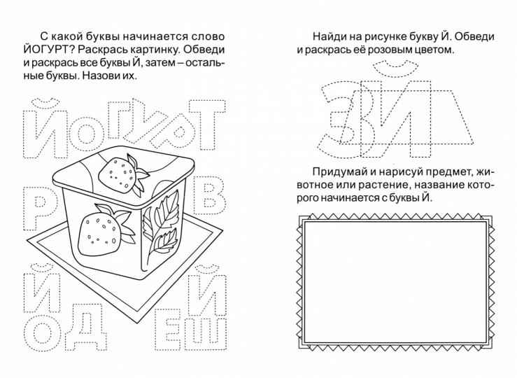 Блокнот с заданиями IQничка. Алфавит от А до Я: ищем буквы, обводим и разукрашиваем, придумываем новые слова, воображаем и рисуем. От 4 лет (Обл.мелов 150, блок офсет 80) 64 стр.