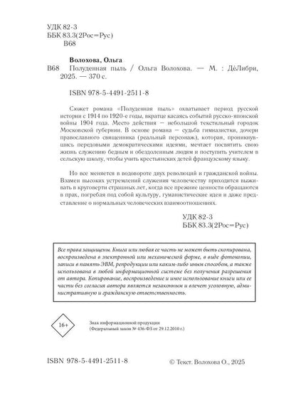 Полуденная пыль