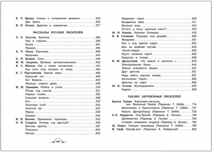 Все-все-все для внеклассного чтения (Все истории)