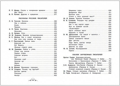 Все-все-все для внеклассного чтения (Все истории)