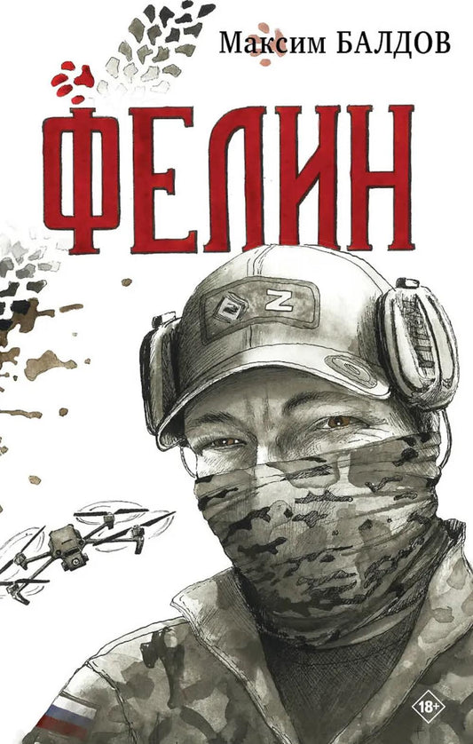 Яуза.Фелин