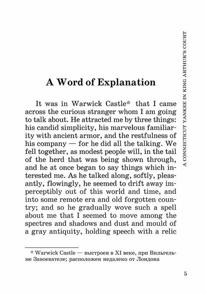 A Connecticut Yankee in King Arthur's Court = Янки из Коннектикута при дворе короля Артура: роман на англ.яз. (неадаптир.)