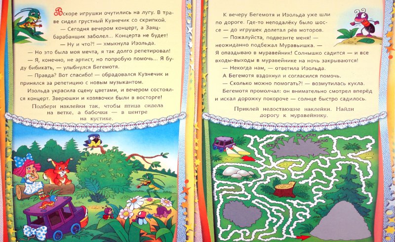 Приключения игрушек