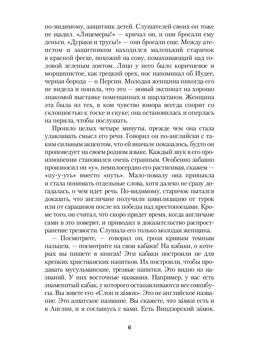Перелетный кабак: роман