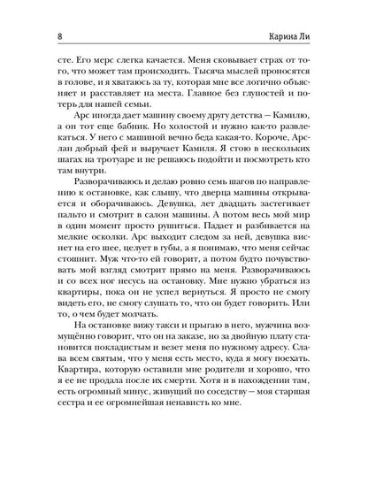 Измена. Осколки нашей любви