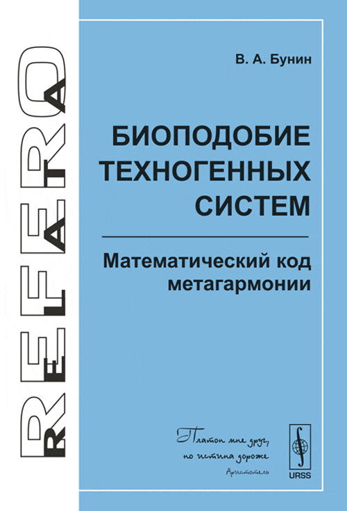 Systèmes technologiques biologiques : Codes mathématiques