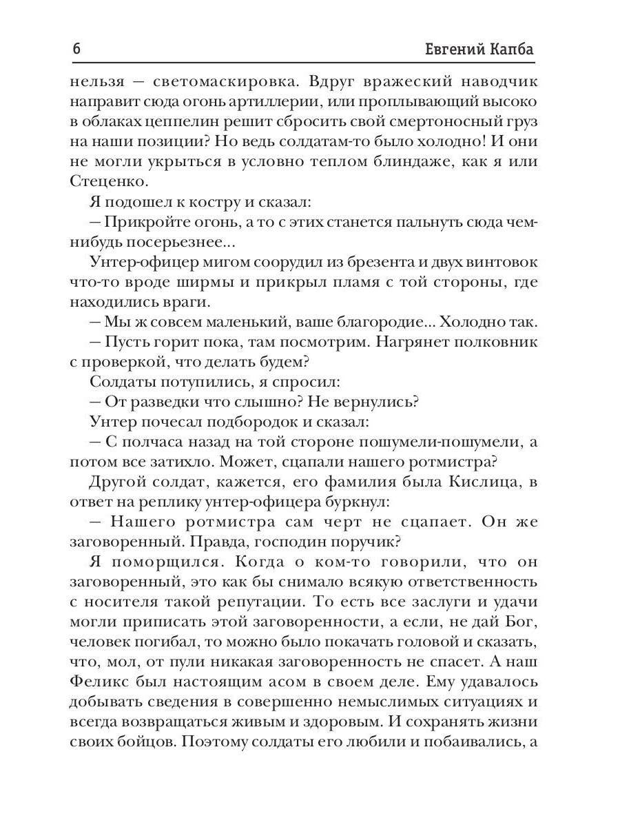 Старый Свет. Кн. 1. Poruchik