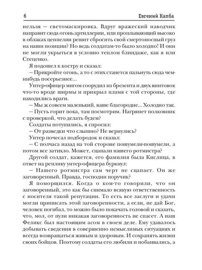Старый Свет. Кн. 1. Poruchik