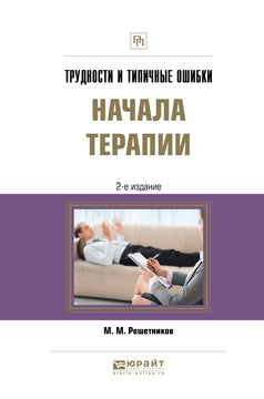 Les thérapies les plus courantes et les plus typiques 2-e jour. , испр. Je suis d'accord. Posologie pratique