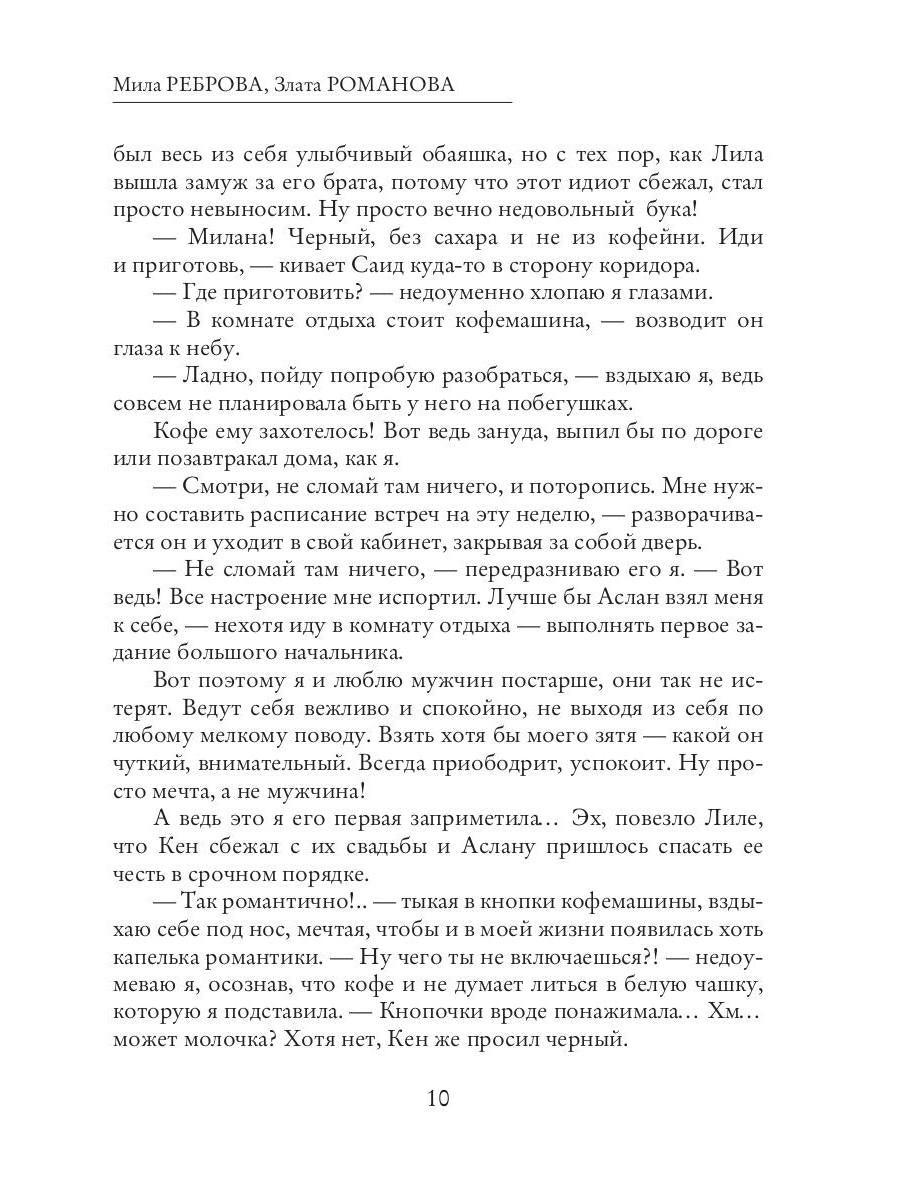 Навязанная невеста