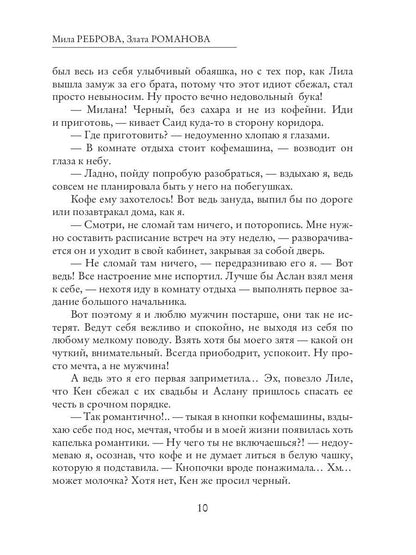 Навязанная невеста