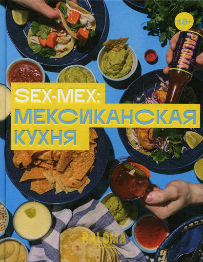 Sex-Mex : cuisine mexicaine