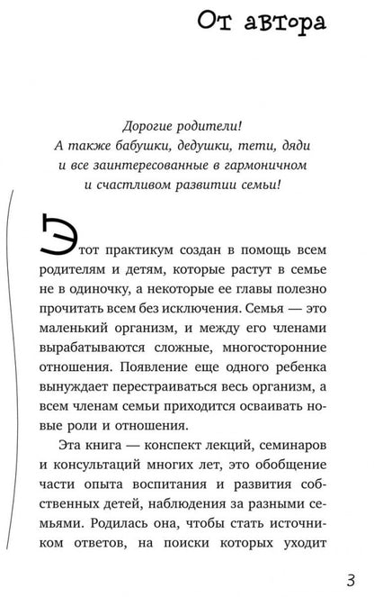 Детская ревность. Pour eux, c'est une vraie princesse. Cours pratiques pour les amateurs de rodéo. Кулакова Н.И.