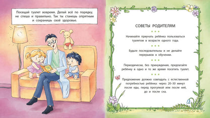 36.ДЛ.Азбука Профессора ЗОЖ.Пора на горшок (0+)