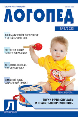 Logo 2023 № 09 (ноябрь)